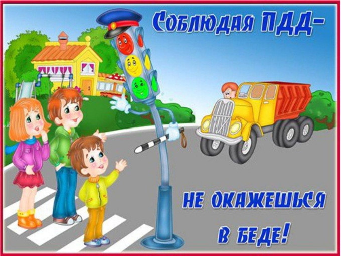 «ПДД соблюдаем, безопасно шагаем!» «ПДД соблюдаем, безопасно шагаем!».